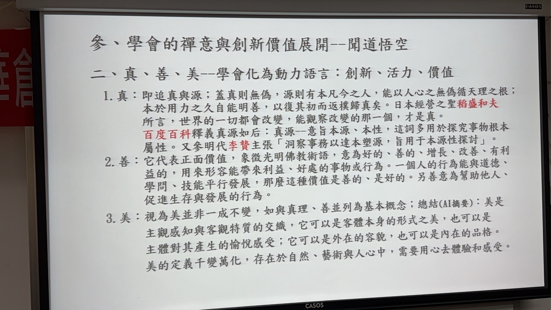 第四屆第一次會員大會現場