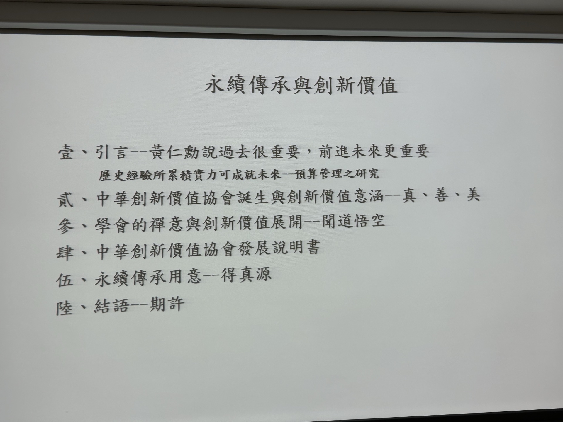 第四屆第一次會員大會現場